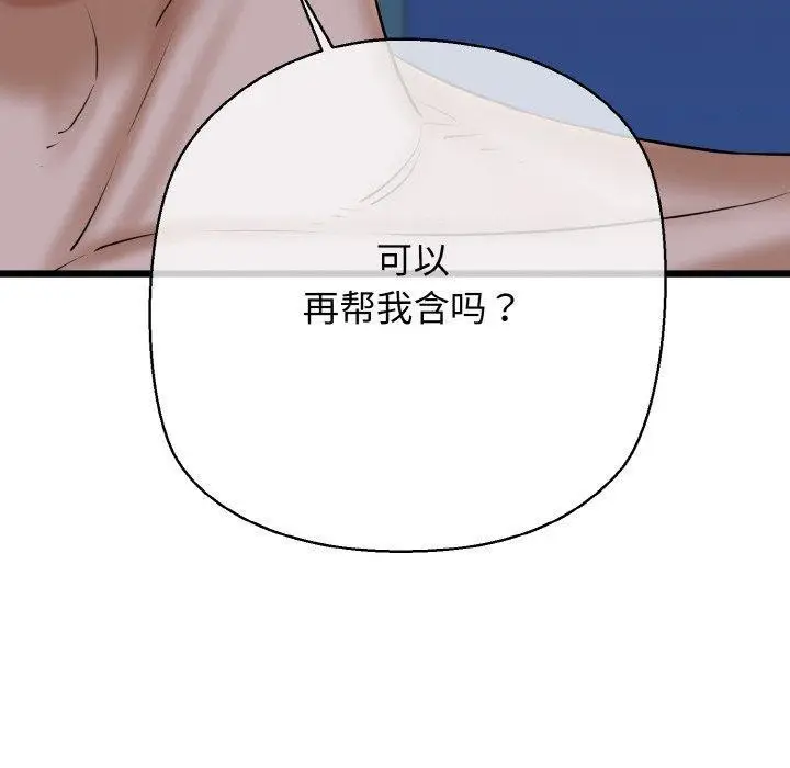 漫画《我的拉拉队宝贝》第39话第100张图