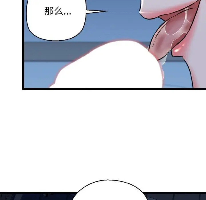 漫画《我的拉拉队宝贝》第39话第107张图