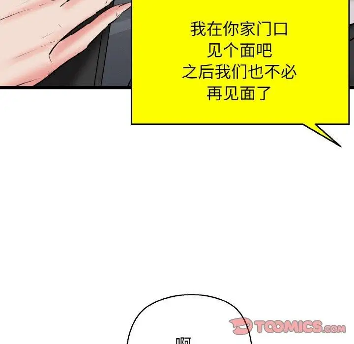 漫画《我的拉拉队宝贝》第39话第129张图