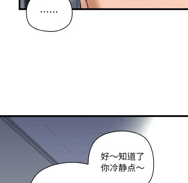 漫画《我的拉拉队宝贝》第39话第136张图