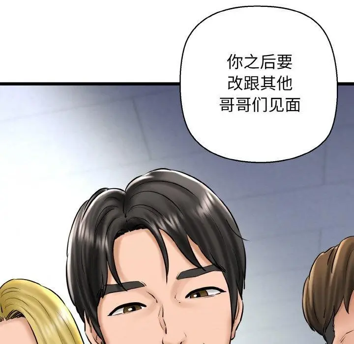 漫画《我的拉拉队宝贝》第39话第144张图