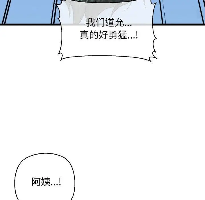 漫画《我的拉拉队宝贝》第39话第22张图