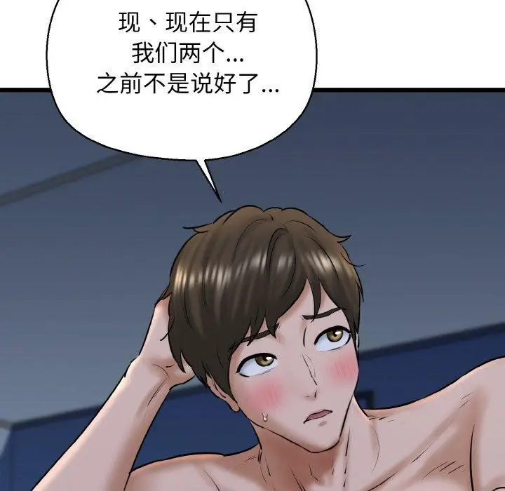 漫画《我的拉拉队宝贝》第39话第31张图
