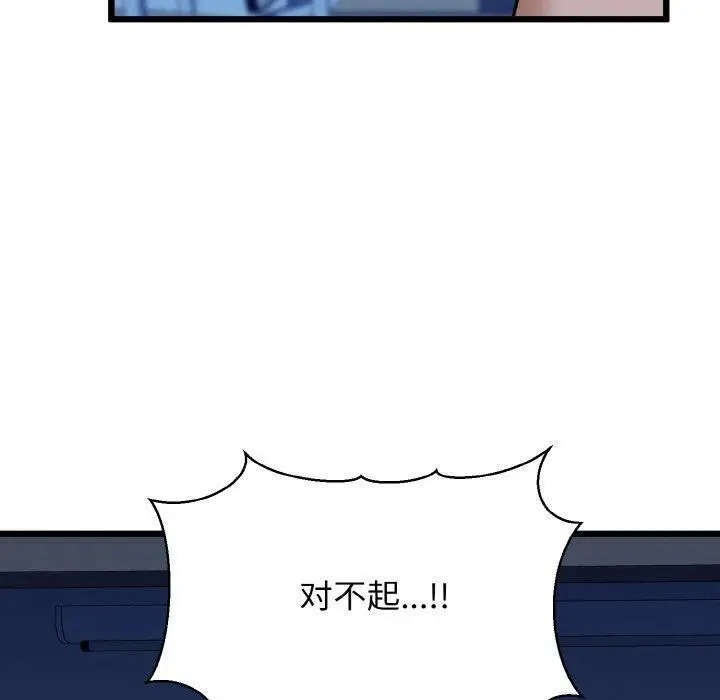 漫画《我的拉拉队宝贝》第39话第40张图