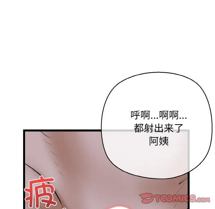 漫画《我的拉拉队宝贝》第39话第66张图