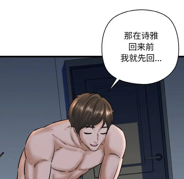 漫画《我的拉拉队宝贝》第39话第73张图