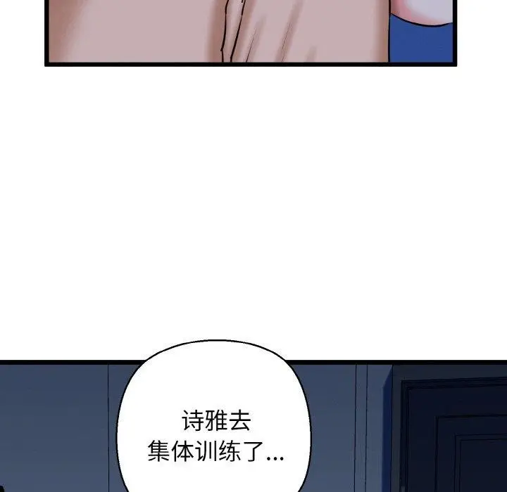 漫画《我的拉拉队宝贝》第39话第79张图