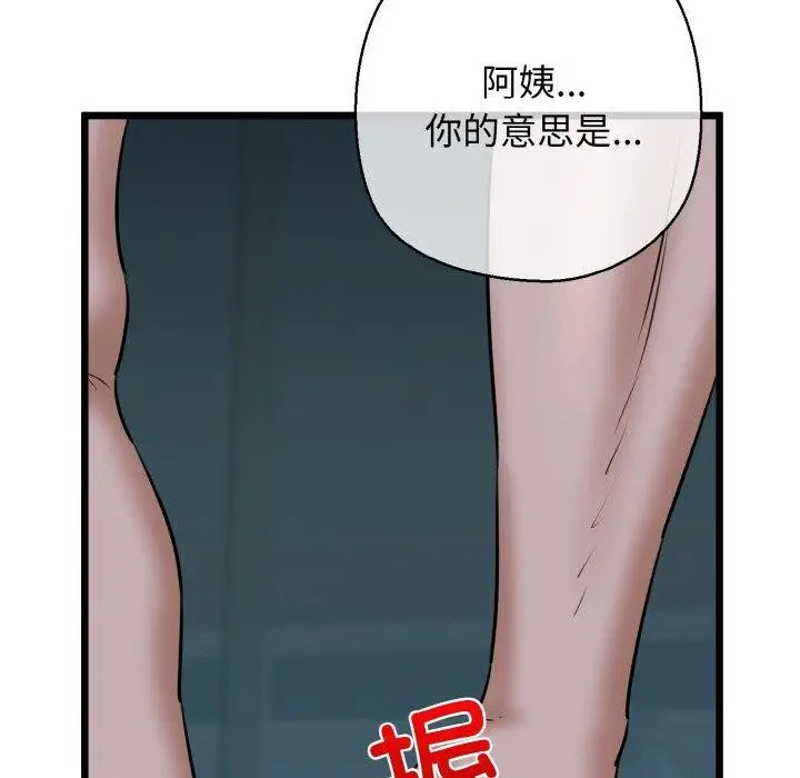 漫画《我的拉拉队宝贝》第39话第86张图