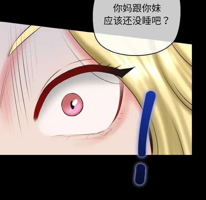 漫画《我的拉拉队宝贝》第40话第118张图