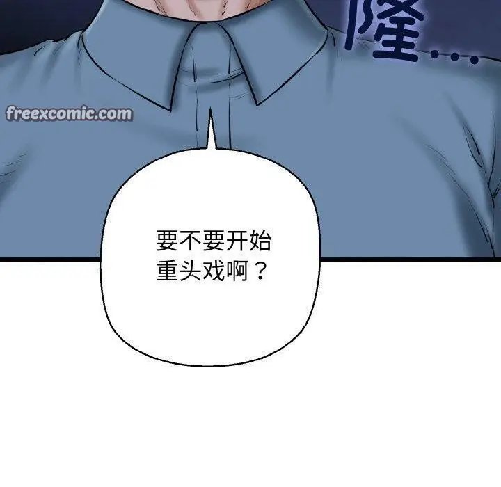 漫画《我的拉拉队宝贝》第40话第140张图