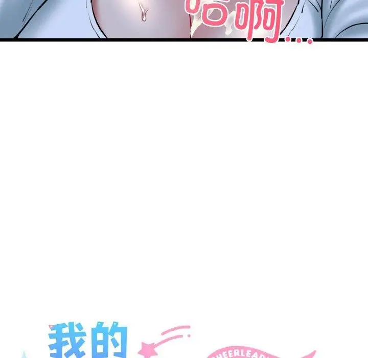 漫画《我的拉拉队宝贝》第40话第24张图