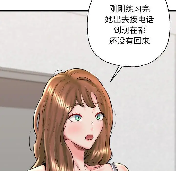 漫画《我的拉拉队宝贝》第40话第35张图