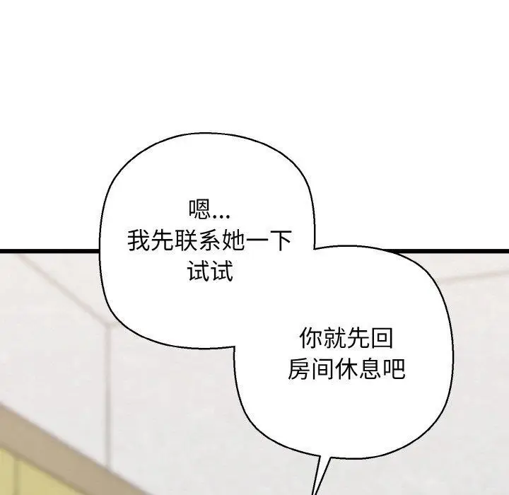 漫画《我的拉拉队宝贝》第40话第39张图
