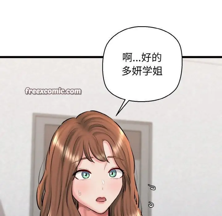 漫画《我的拉拉队宝贝》第40话第42张图