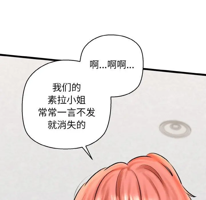漫画《我的拉拉队宝贝》第40话第46张图