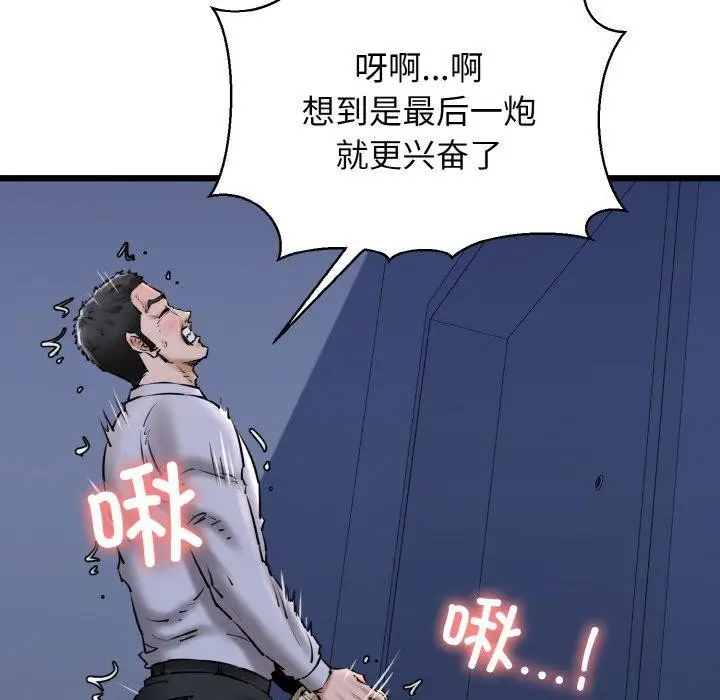 漫画《我的拉拉队宝贝》第40话第6张图