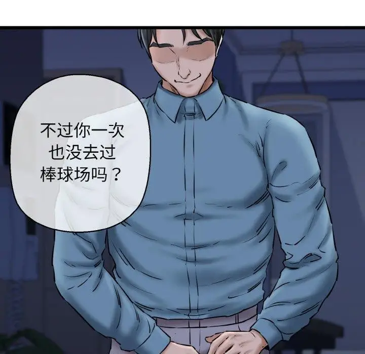 漫画《我的拉拉队宝贝》第40话第60张图