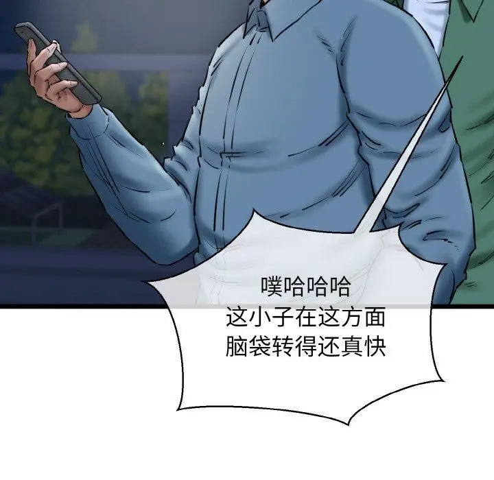 漫画《我的拉拉队宝贝》第40话第75张图