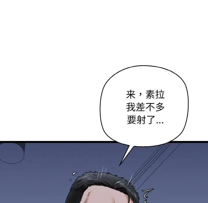 漫画《我的拉拉队宝贝》第40话第8张图