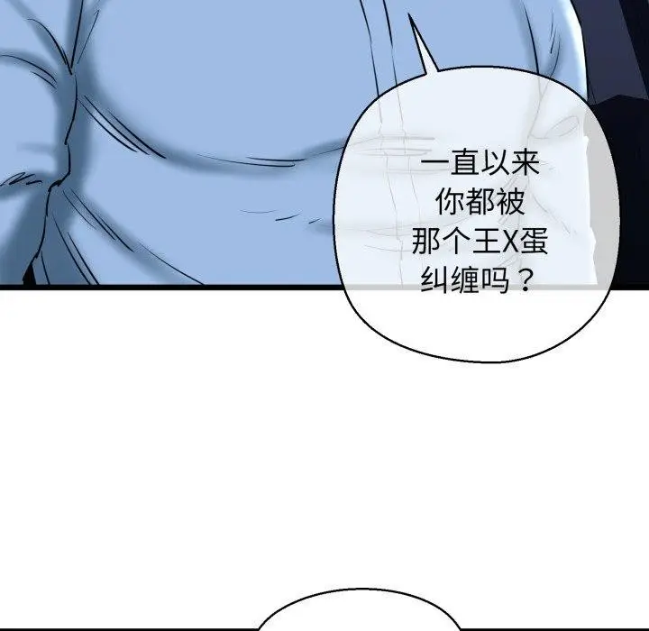 漫画《我的拉拉队宝贝》第41话第111张图