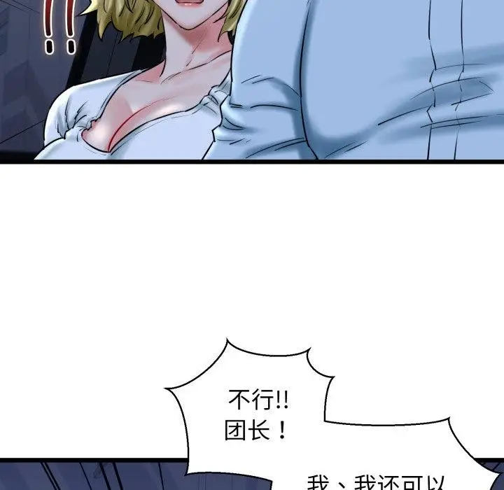 漫画《我的拉拉队宝贝》第41话第116张图