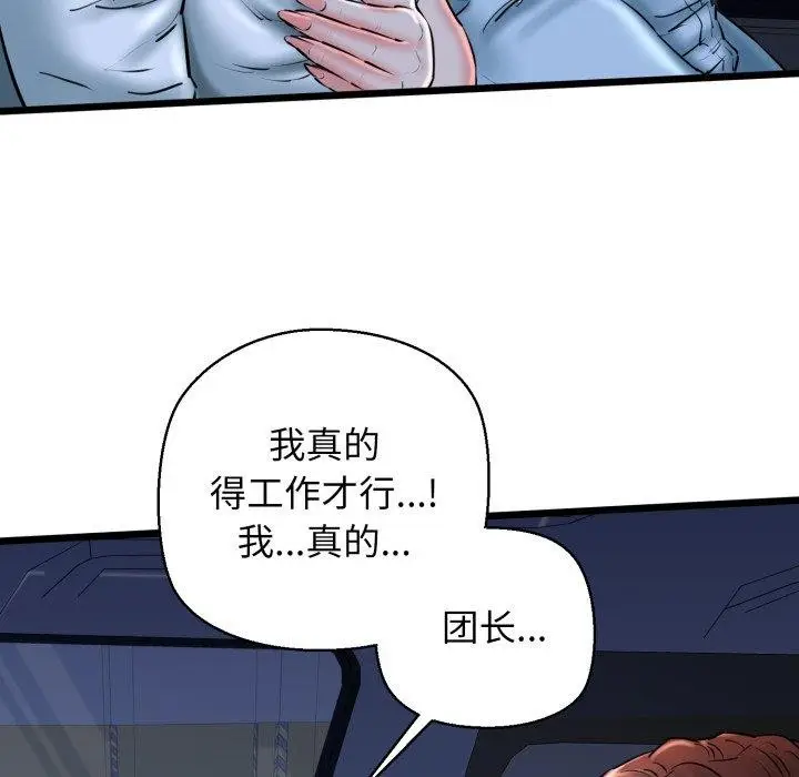 漫画《我的拉拉队宝贝》第41话第121张图