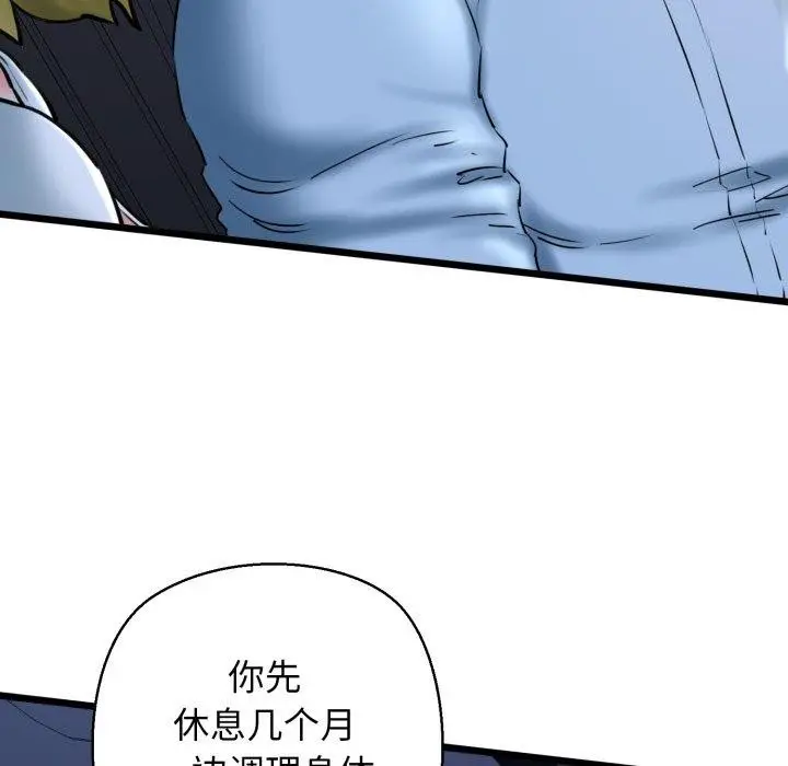 漫画《我的拉拉队宝贝》第41话第129张图