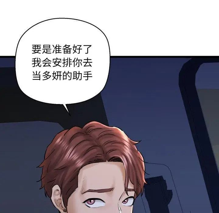 漫画《我的拉拉队宝贝》第41话第132张图