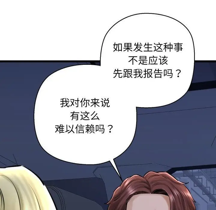 漫画《我的拉拉队宝贝》第41话第139张图