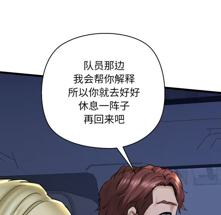 漫画《我的拉拉队宝贝》第41话第141张图