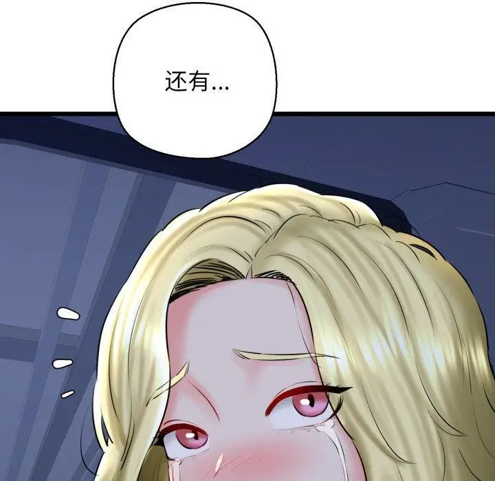 漫画《我的拉拉队宝贝》第41话第144张图