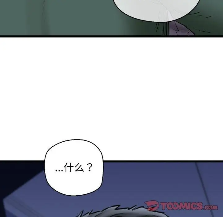 漫画《我的拉拉队宝贝》第41话第16张图