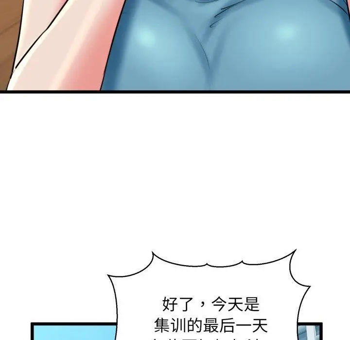 漫画《我的拉拉队宝贝》第41话第171张图