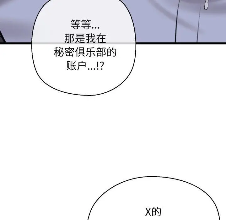 漫画《我的拉拉队宝贝》第41话第57张图