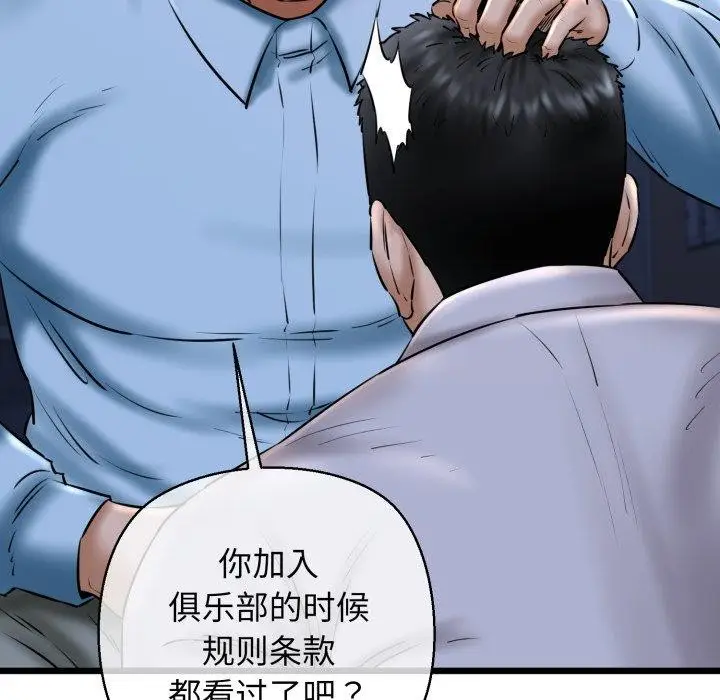 漫画《我的拉拉队宝贝》第41话第59张图