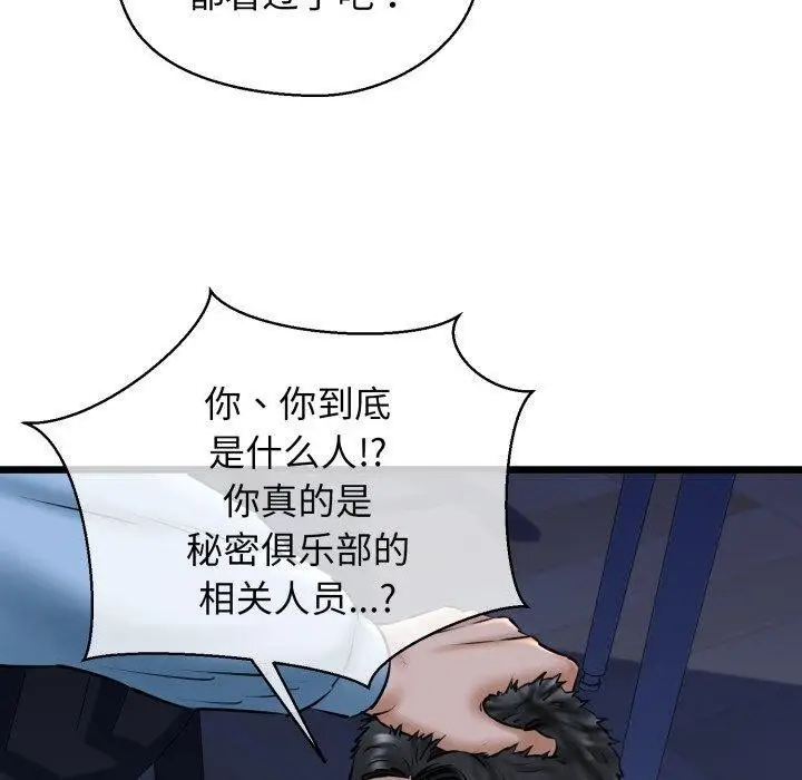 漫画《我的拉拉队宝贝》第41话第60张图