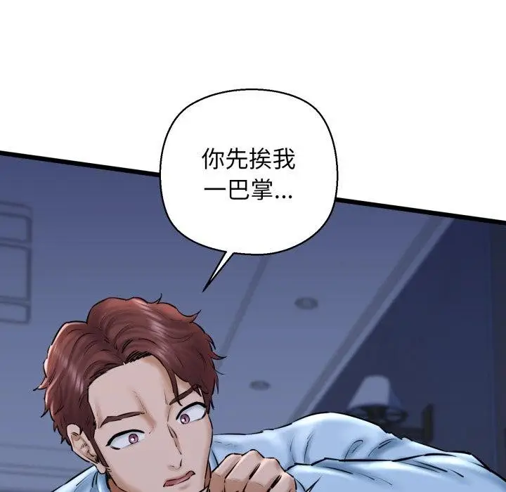 漫画《我的拉拉队宝贝》第41话第63张图