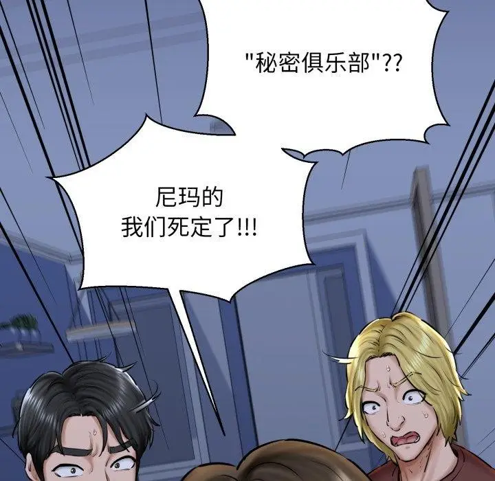 漫画《我的拉拉队宝贝》第41话第68张图