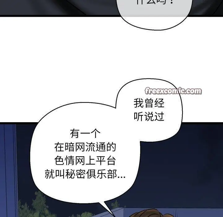 漫画《我的拉拉队宝贝》第41话第70张图