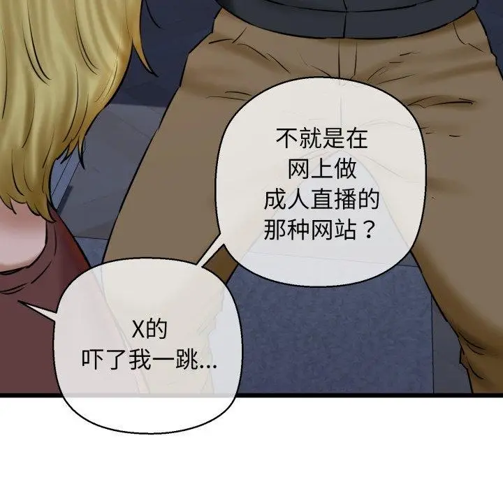 漫画《我的拉拉队宝贝》第41话第72张图