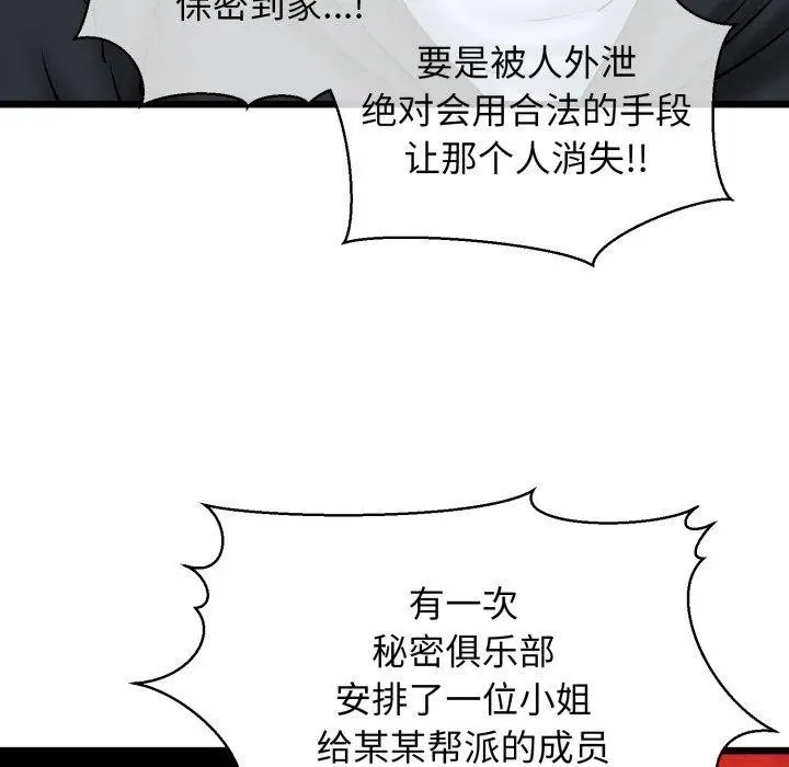 漫画《我的拉拉队宝贝》第41话第75张图