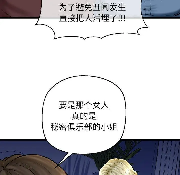 漫画《我的拉拉队宝贝》第41话第82张图