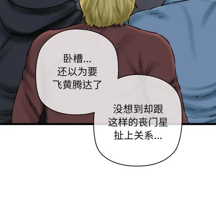 漫画《我的拉拉队宝贝》第41话第89张图