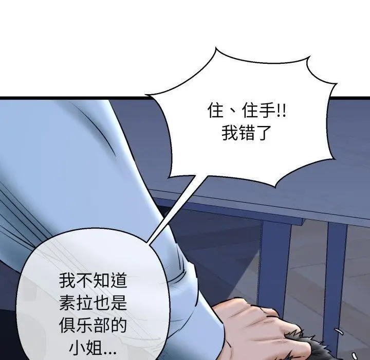 漫画《我的拉拉队宝贝》第41话第90张图