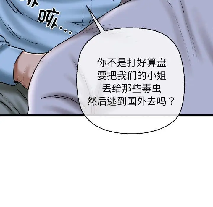 漫画《我的拉拉队宝贝》第41话第94张图