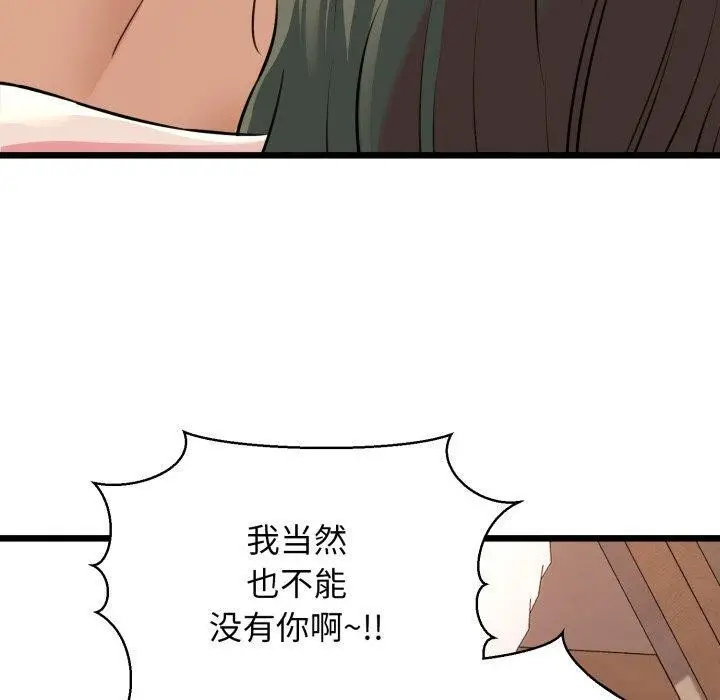 漫画《我的拉拉队宝贝》第42话第100张图