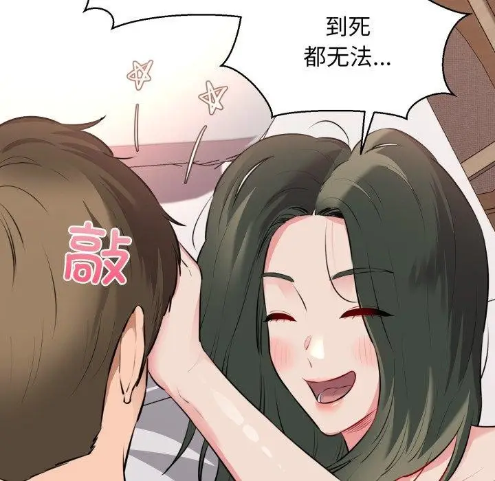 漫画《我的拉拉队宝贝》第42话第101张图