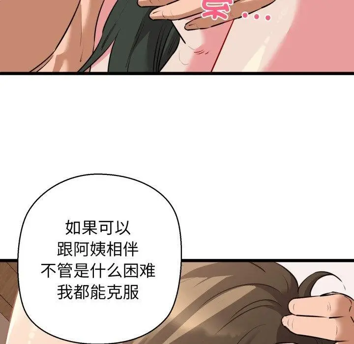 漫画《我的拉拉队宝贝》第42话第106张图