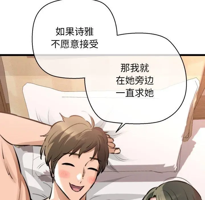 漫画《我的拉拉队宝贝》第42话第109张图
