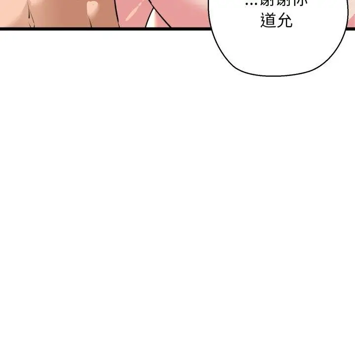 漫画《我的拉拉队宝贝》第42话第113张图
